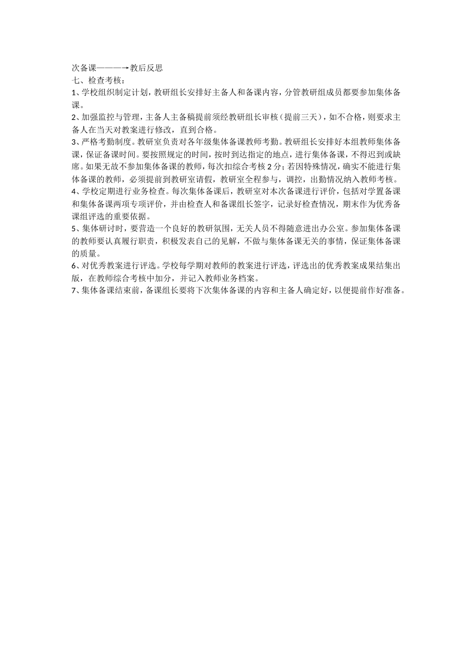 集体备课方案_第2页