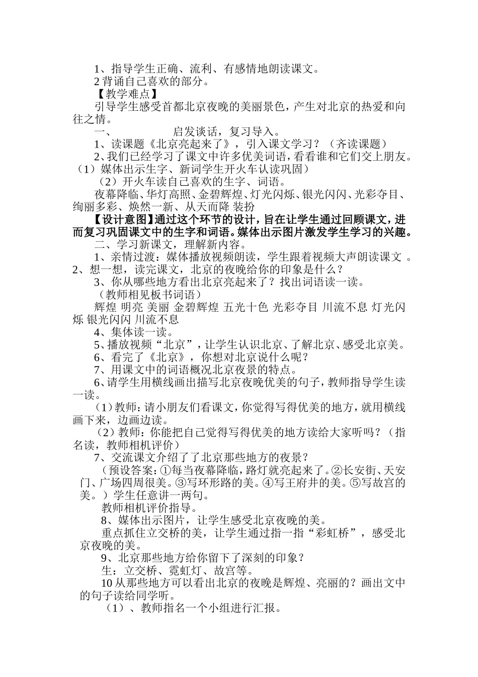 北京亮起来了-_第2页