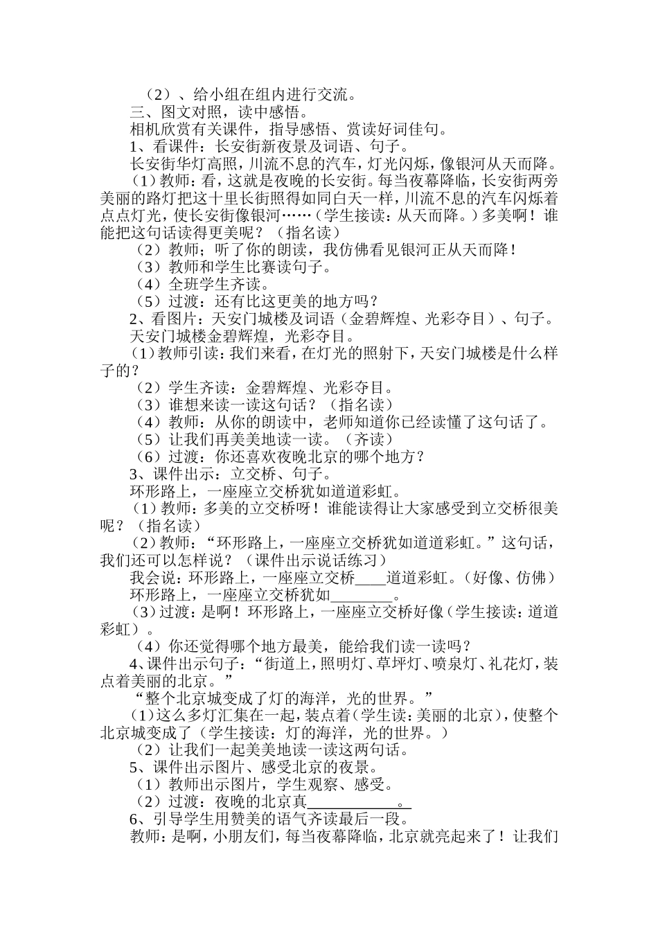 北京亮起来了-_第3页