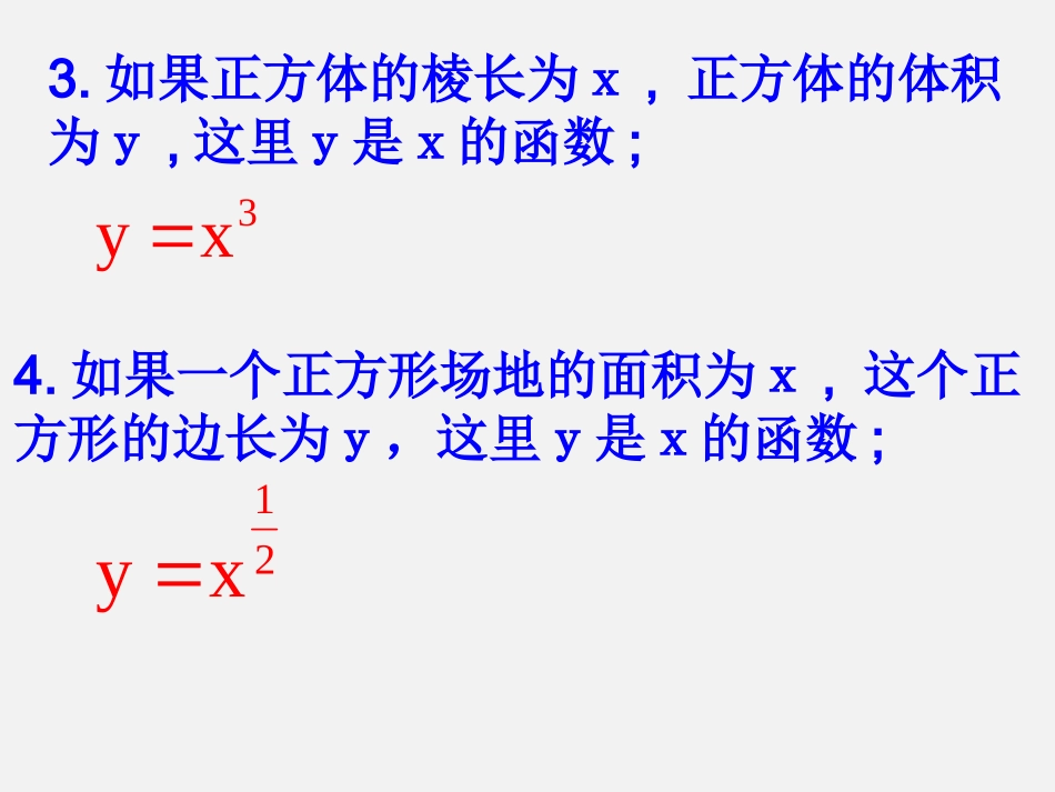 幂函数公开课_第2页