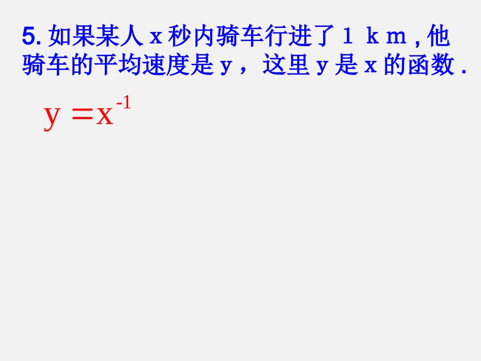 幂函数公开课_第3页