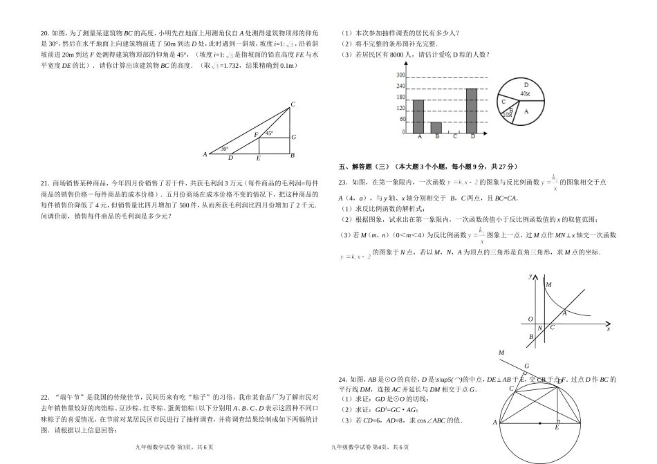 东省中山市联合体2016届九年级第三次模拟数_第2页