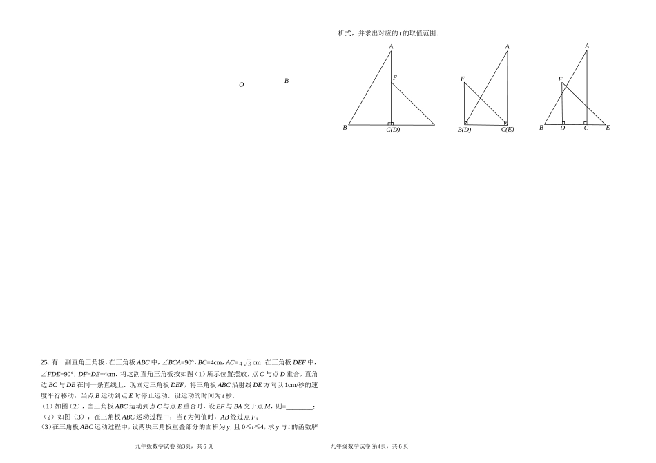 东省中山市联合体2016届九年级第三次模拟数_第3页