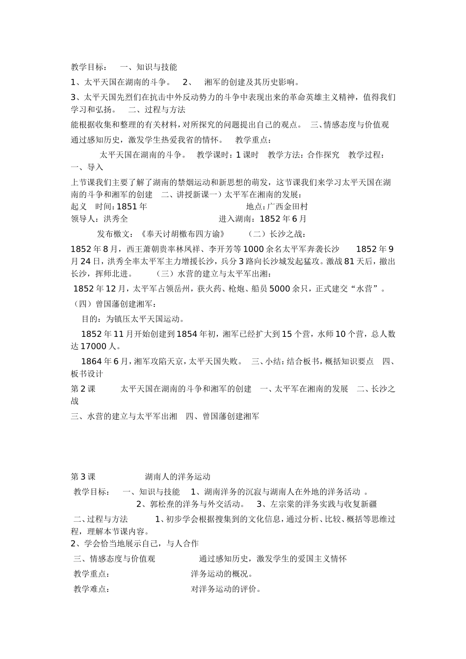 七年级下册湖南地方文化常识教案_第2页