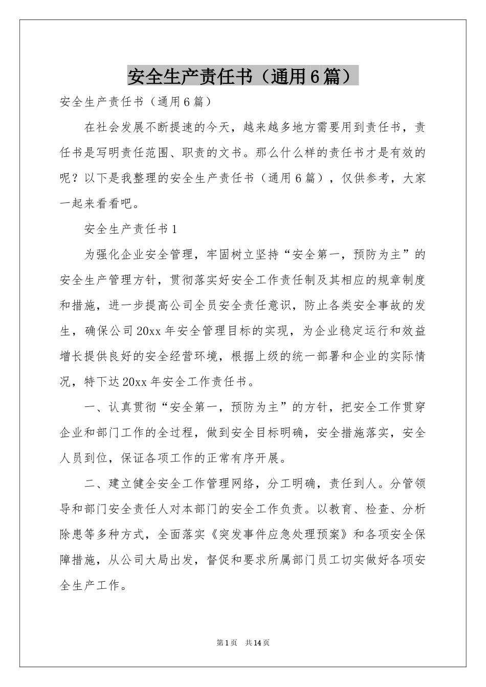 安全生产责任书（通用6篇）_第1页