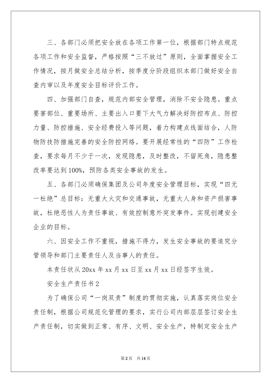 安全生产责任书（通用6篇）_第2页