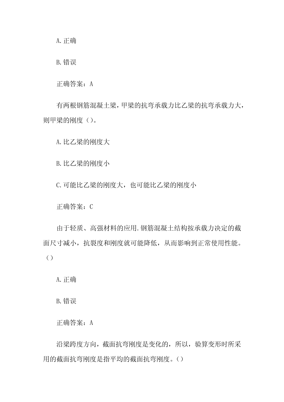 国家开放大学电大水工钢筋混凝土结构(试题23道含答案) _第2页