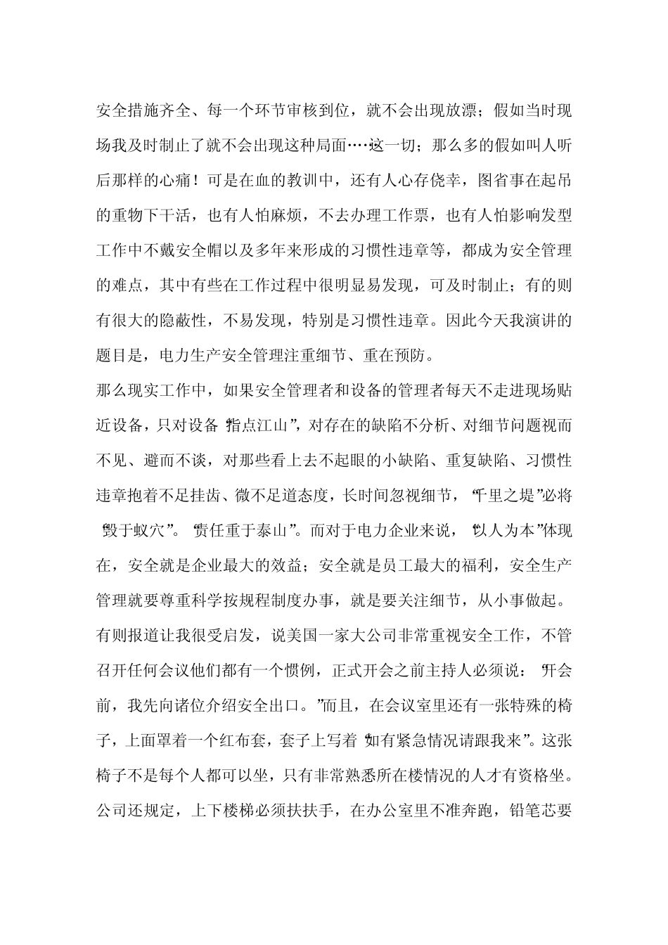 安全是一个永恒的主题_第2页