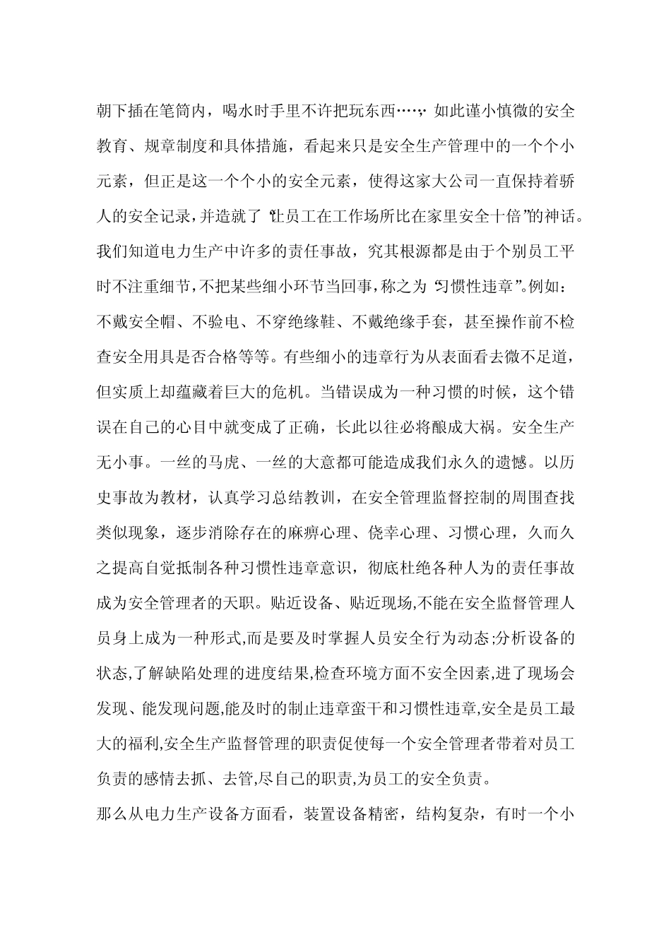 安全是一个永恒的主题_第3页