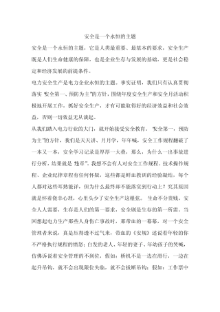 安全是一个永恒的主题