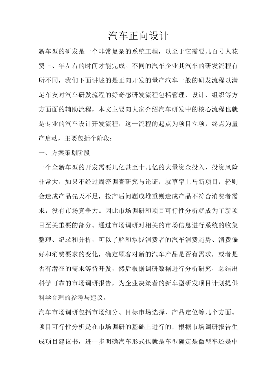 汽车正向设计_第1页