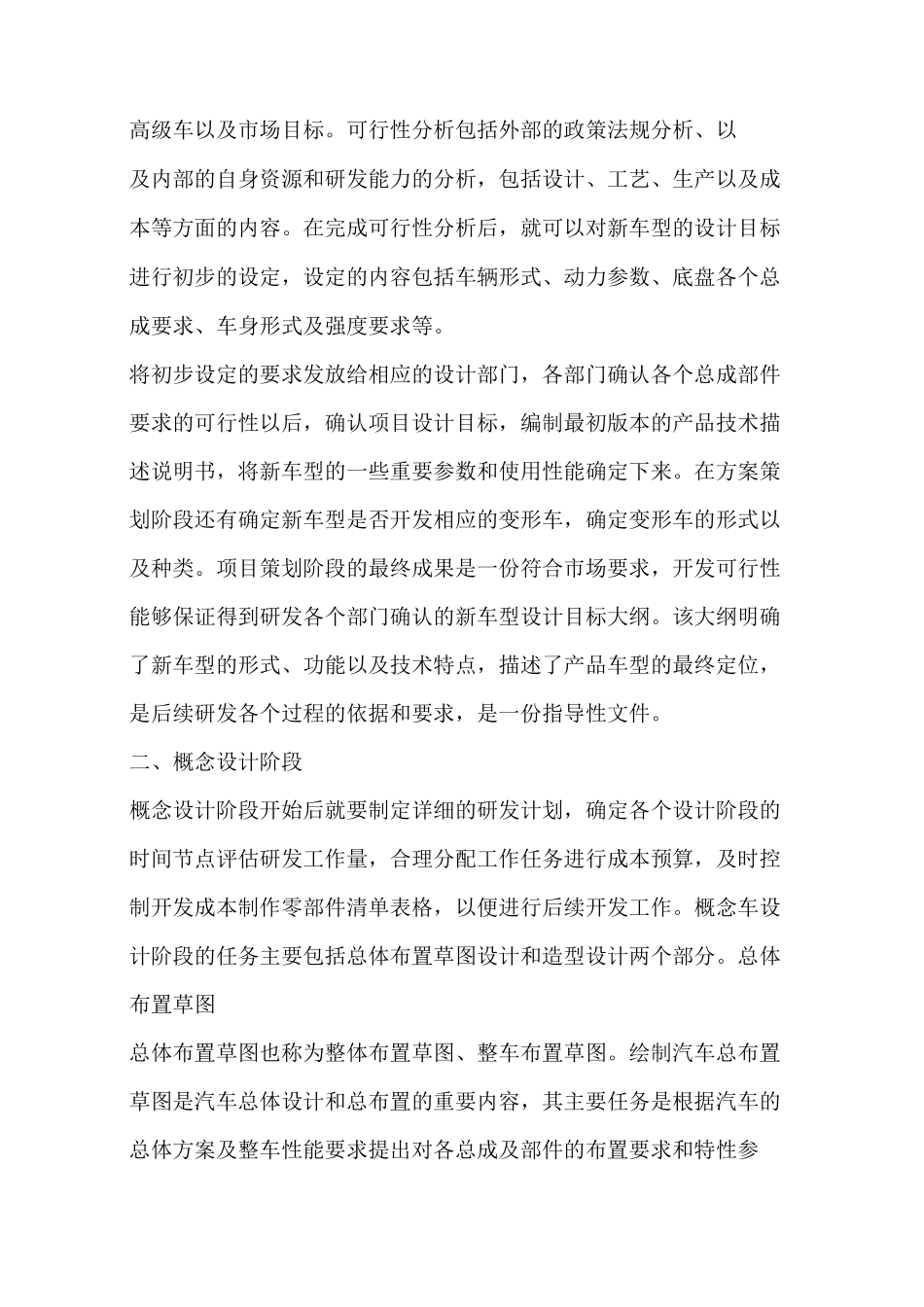 汽车正向设计_第2页