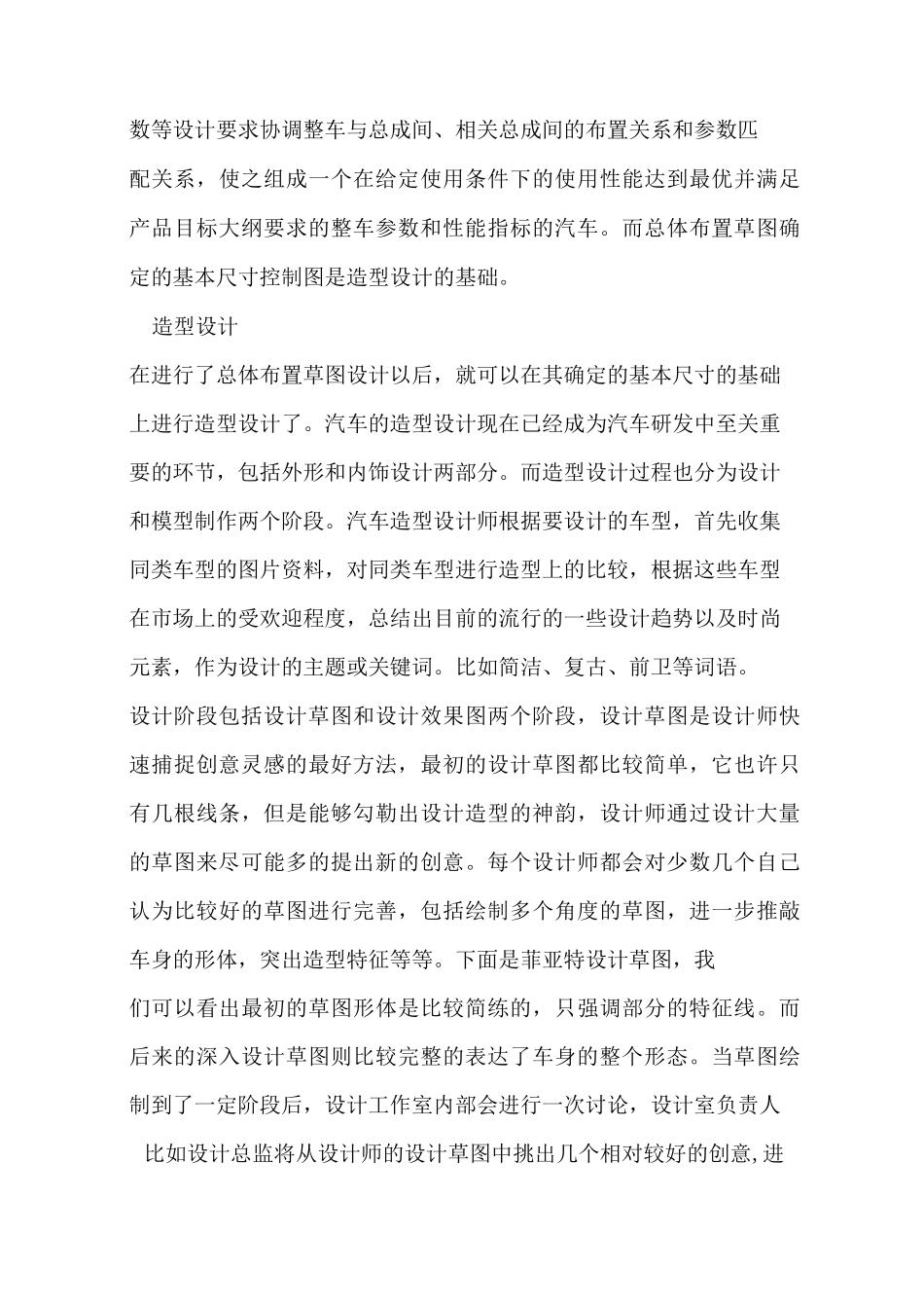 汽车正向设计_第3页