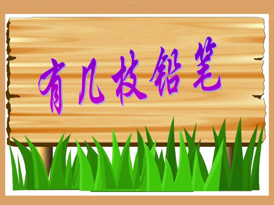 一共有多少 _第2页