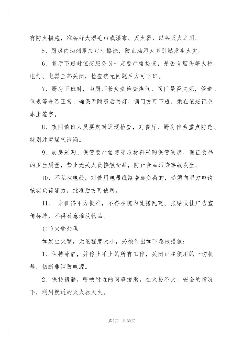 安全生产责任书模板_第2页