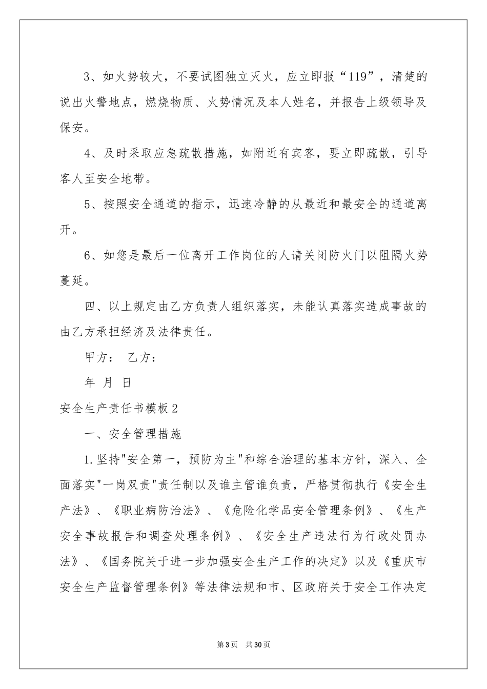 安全生产责任书模板_第3页