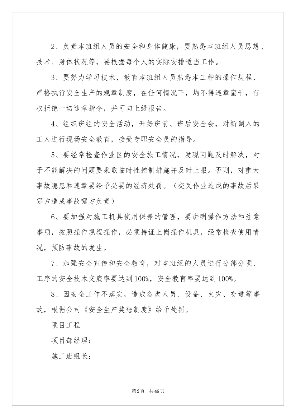 安全生产责任书合集15篇_第2页