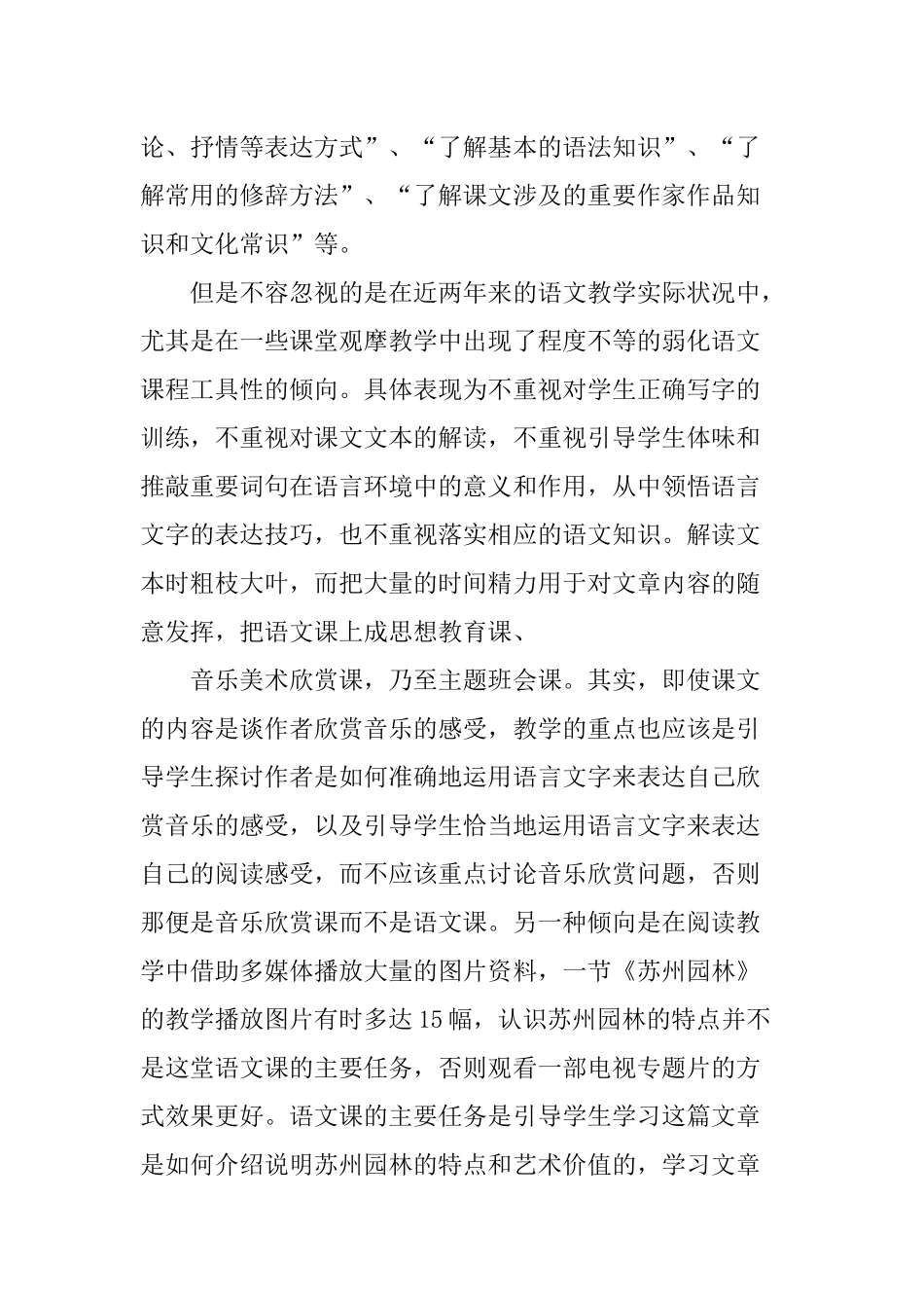 新课程标准下的初中语文教学改革_第2页