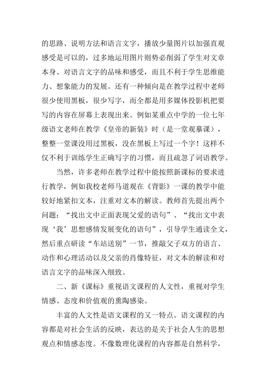 新课程标准下的初中语文教学改革_第3页