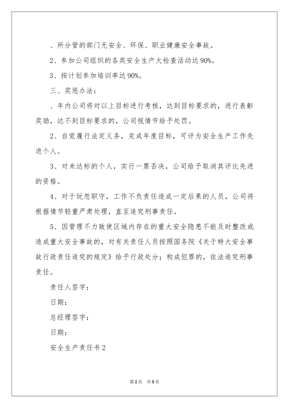 安全生产责任书（通用5篇）_第2页