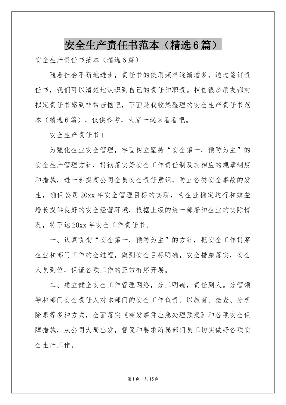 安全生产责任书范本（精选6篇）_第1页