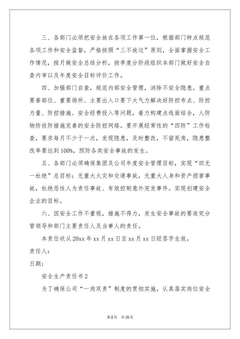 安全生产责任书范本（精选6篇）_第2页