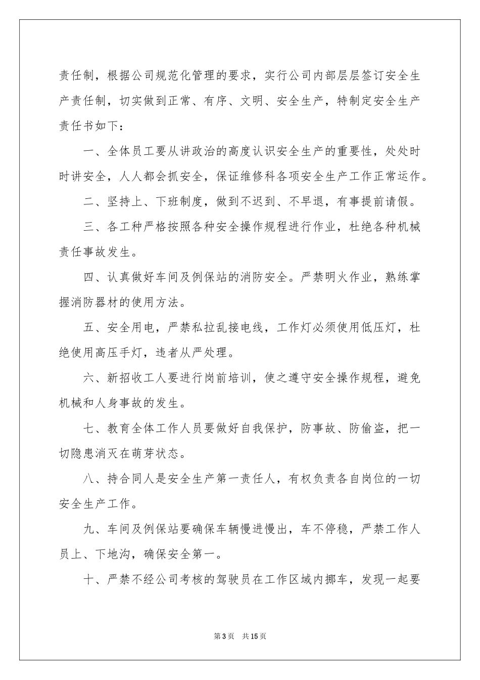 安全生产责任书范本（精选6篇）_第3页