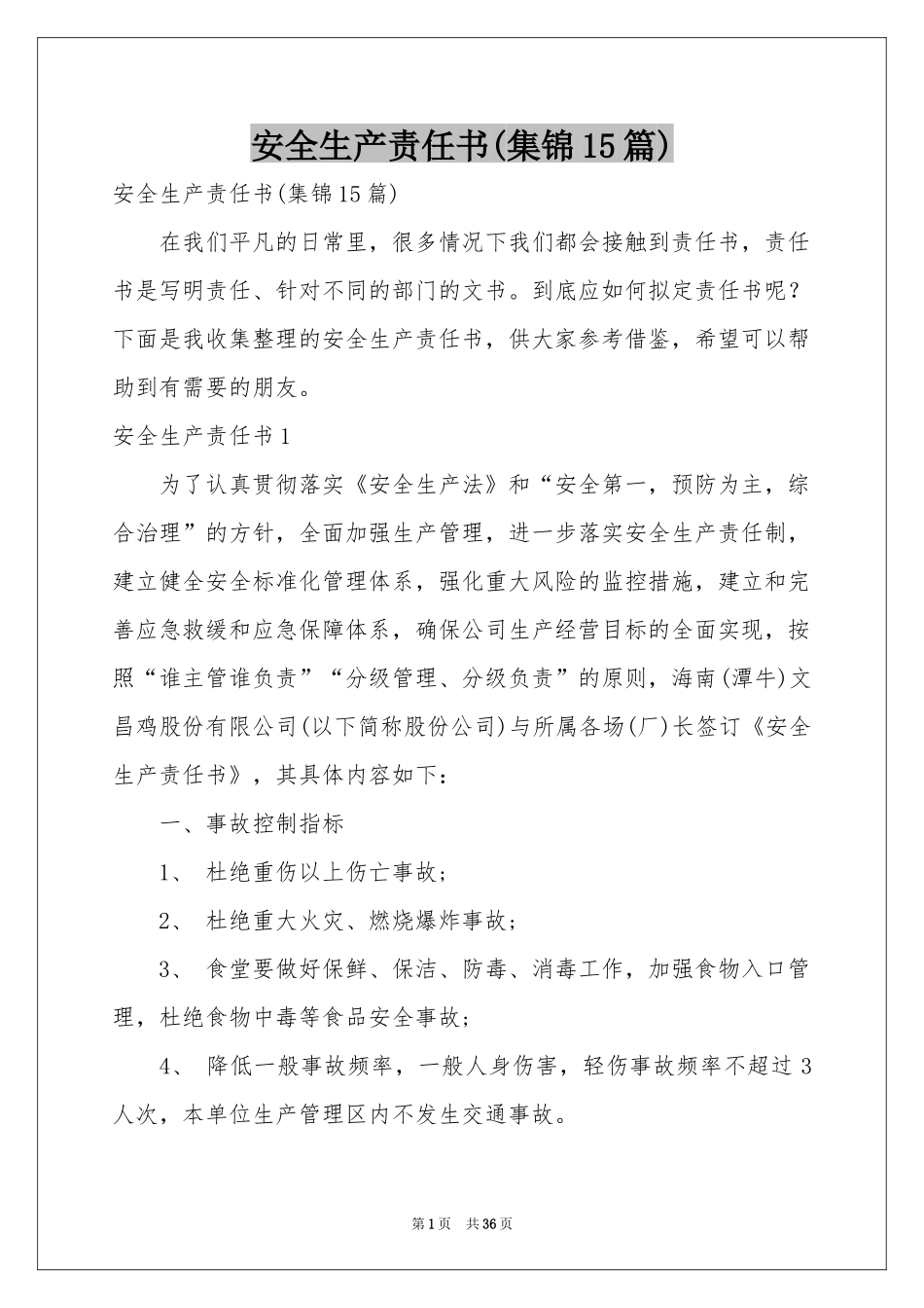 安全生产责任书(集锦15篇)_第1页