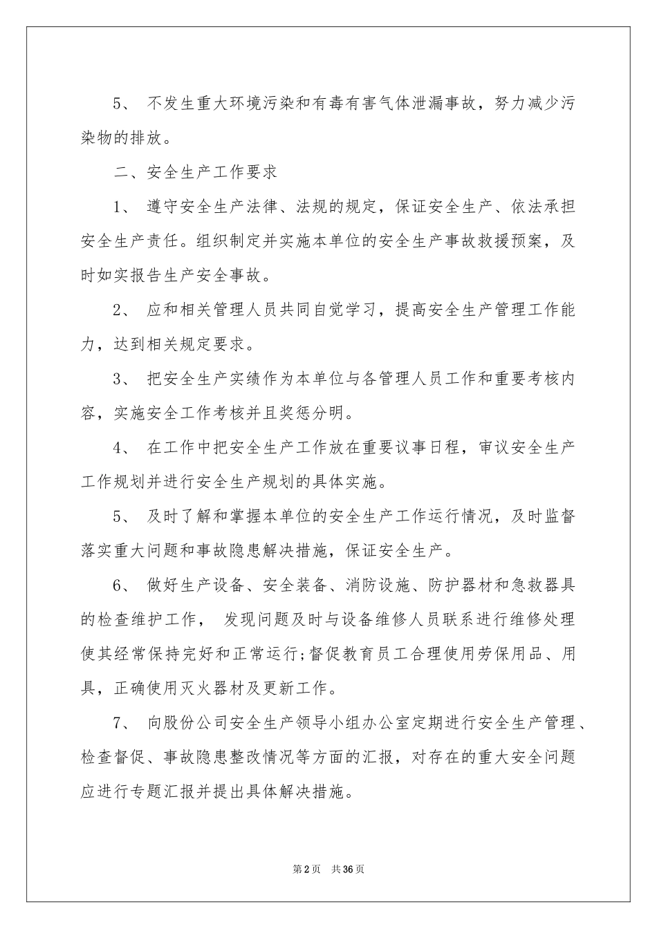 安全生产责任书(集锦15篇)_第2页