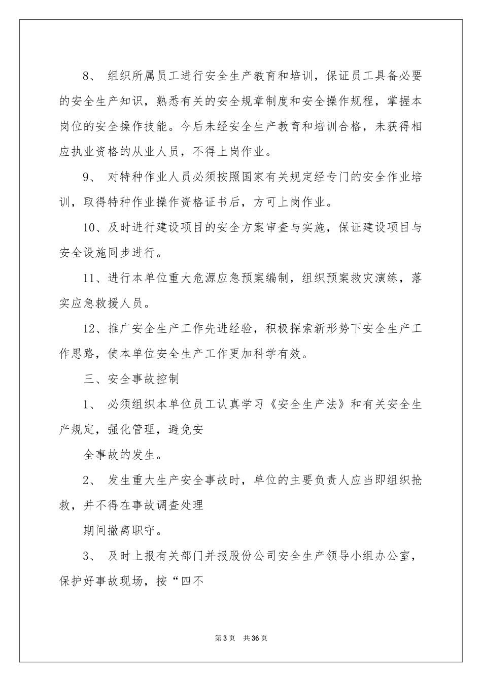 安全生产责任书(集锦15篇)_第3页
