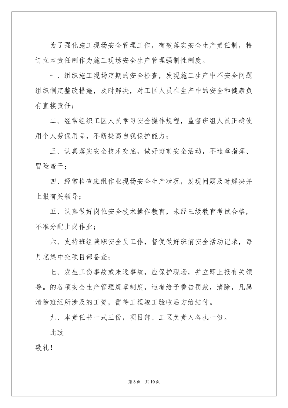 安全生产责任书范本（通用5篇）_第3页