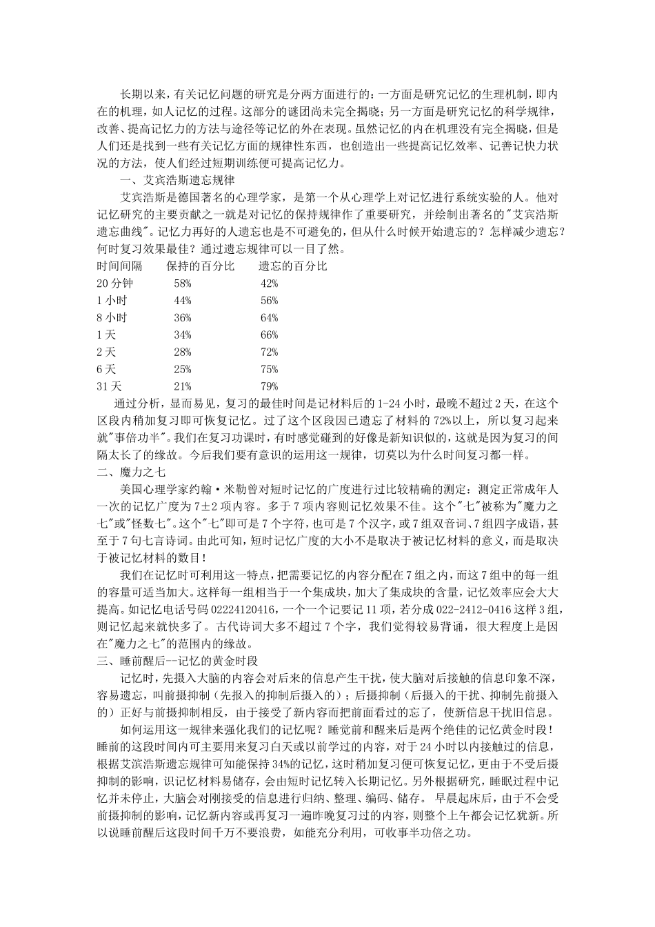 超级记忆法完整篇学生版_第2页