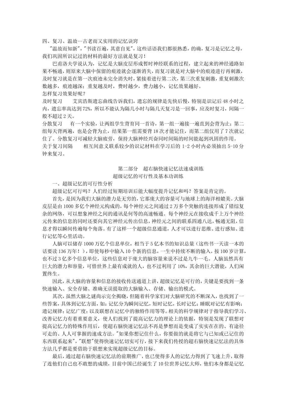 超级记忆法完整篇学生版_第3页