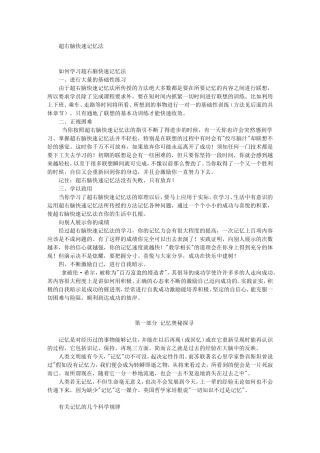 超级记忆法完整篇学生版