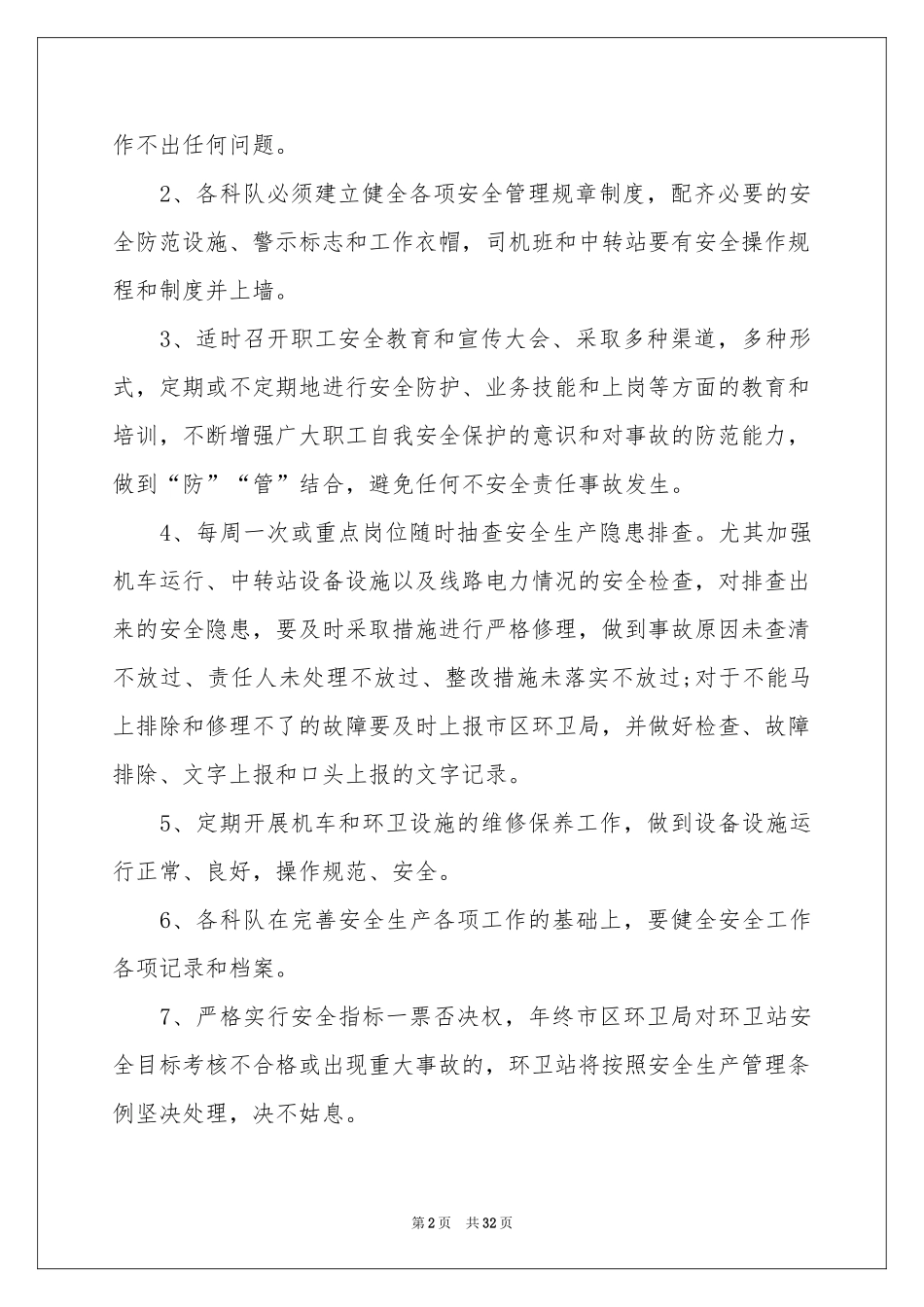安全生产责任书范本_第2页