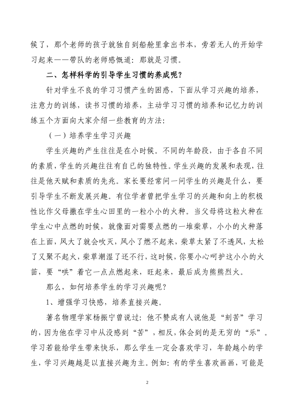 论培养学生良好的学习习惯_第2页