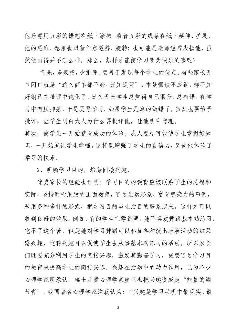 论培养学生良好的学习习惯_第3页