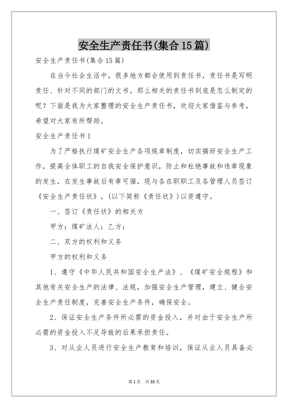 安全生产责任书(集合15篇)_第1页