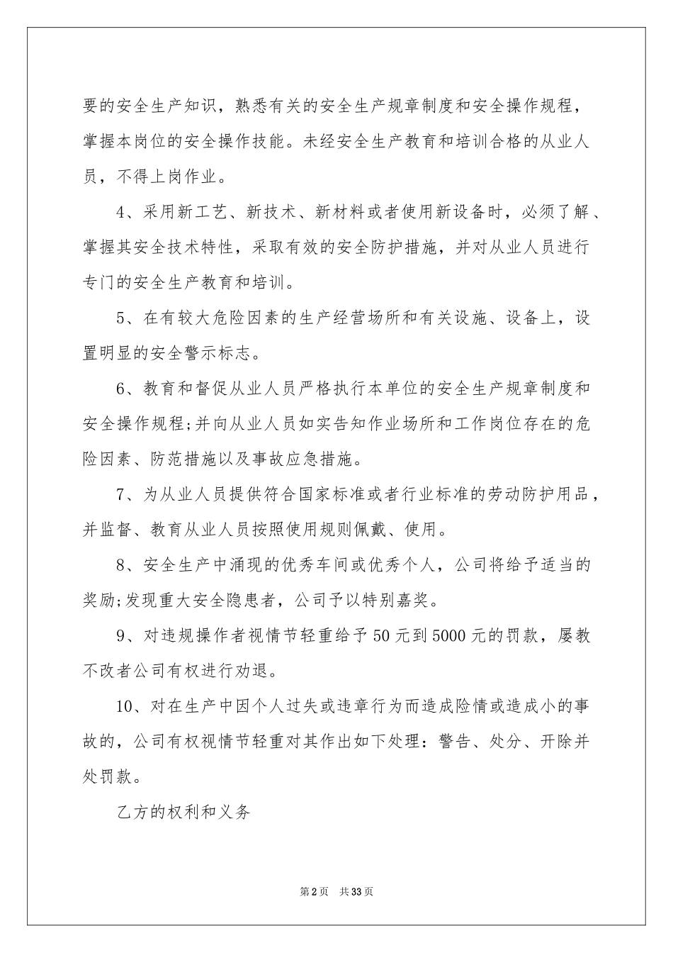 安全生产责任书(集合15篇)_第2页