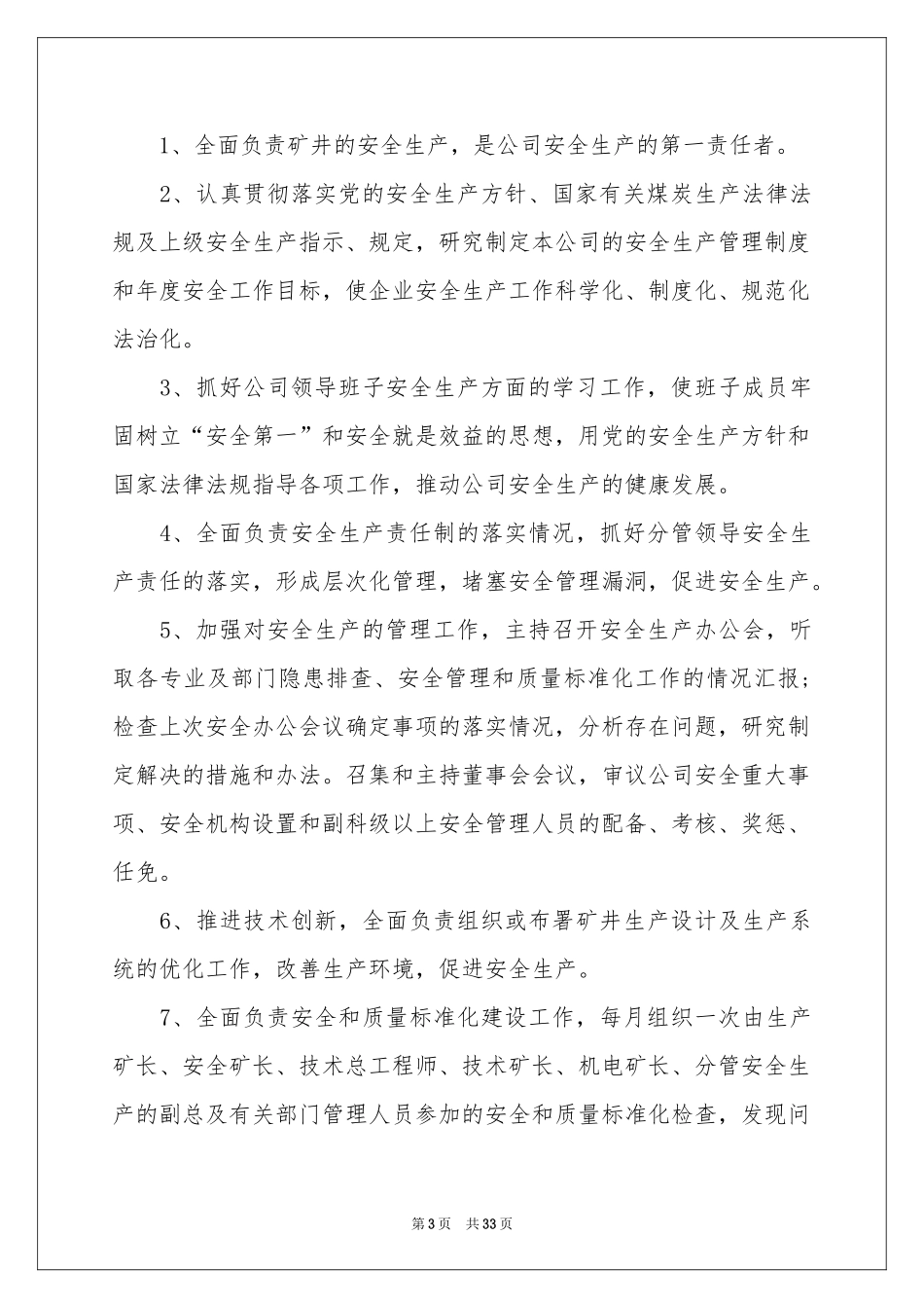 安全生产责任书(集合15篇)_第3页