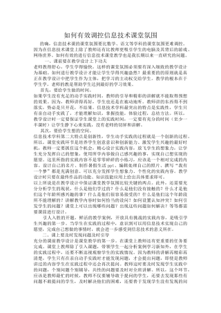 如何有效调控信息技术课堂氛围