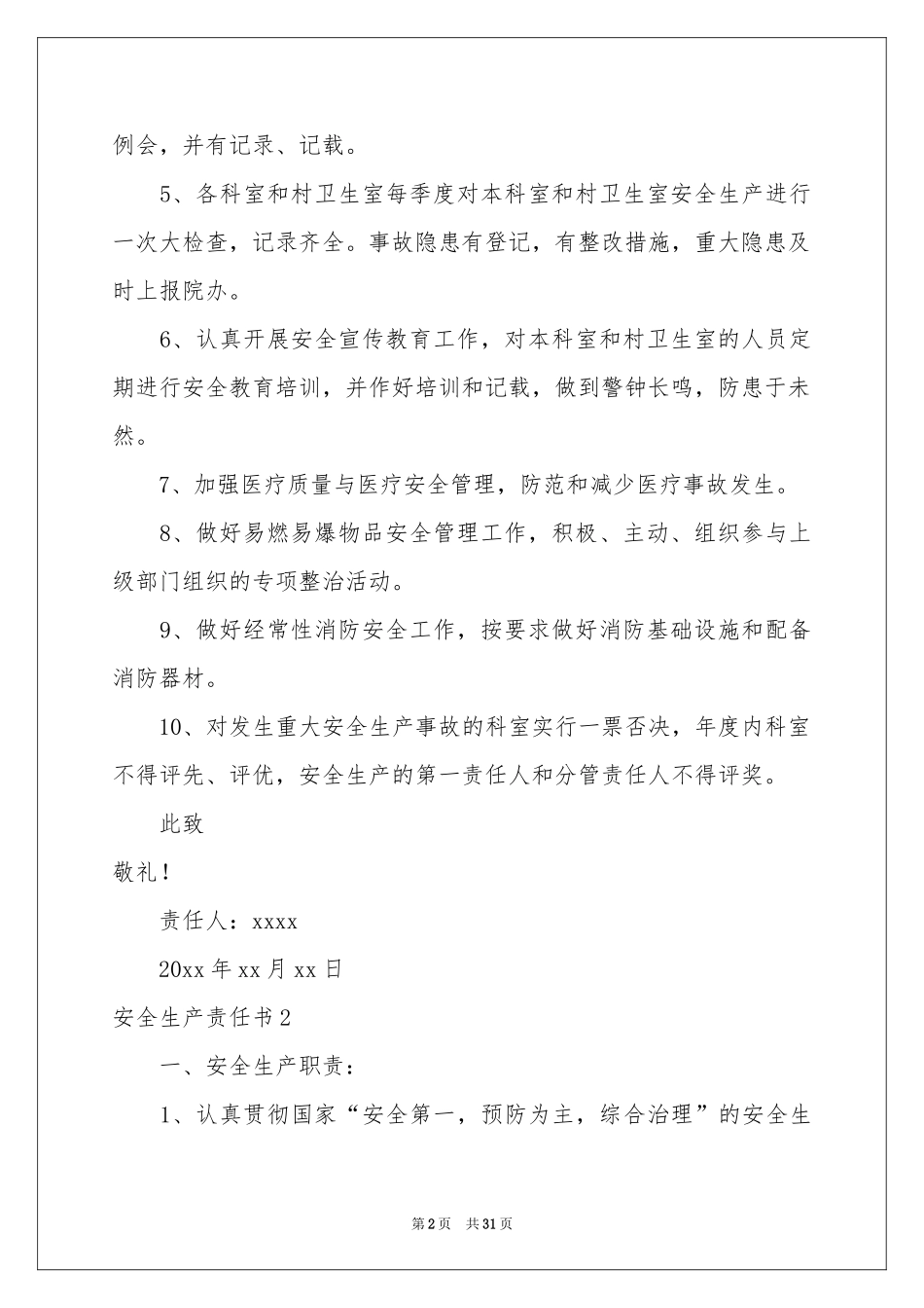 安全生产责任书_第2页