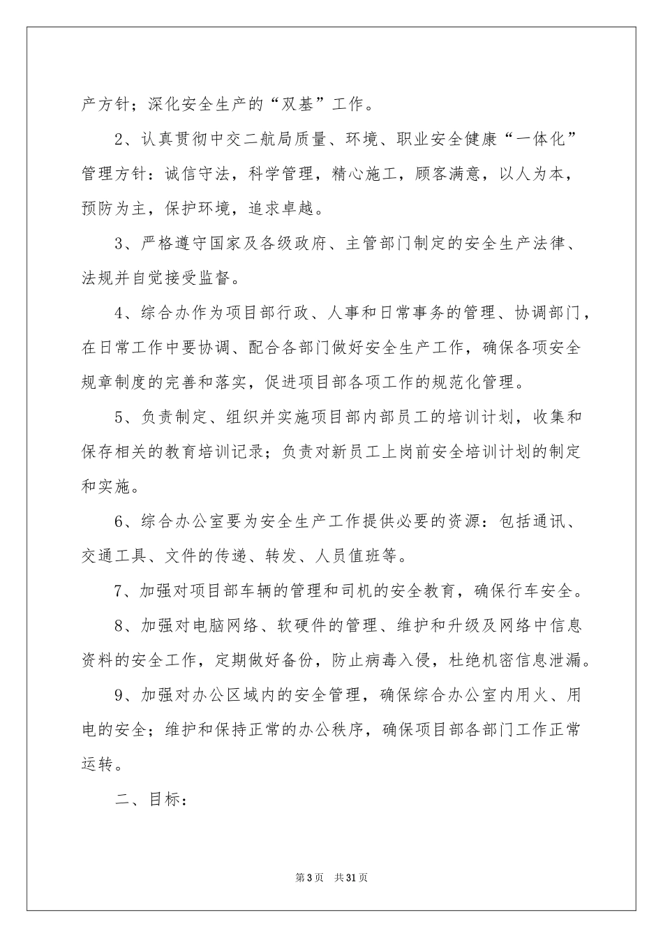 安全生产责任书_第3页