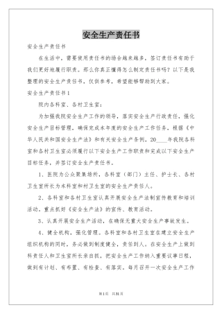 安全生产责任书