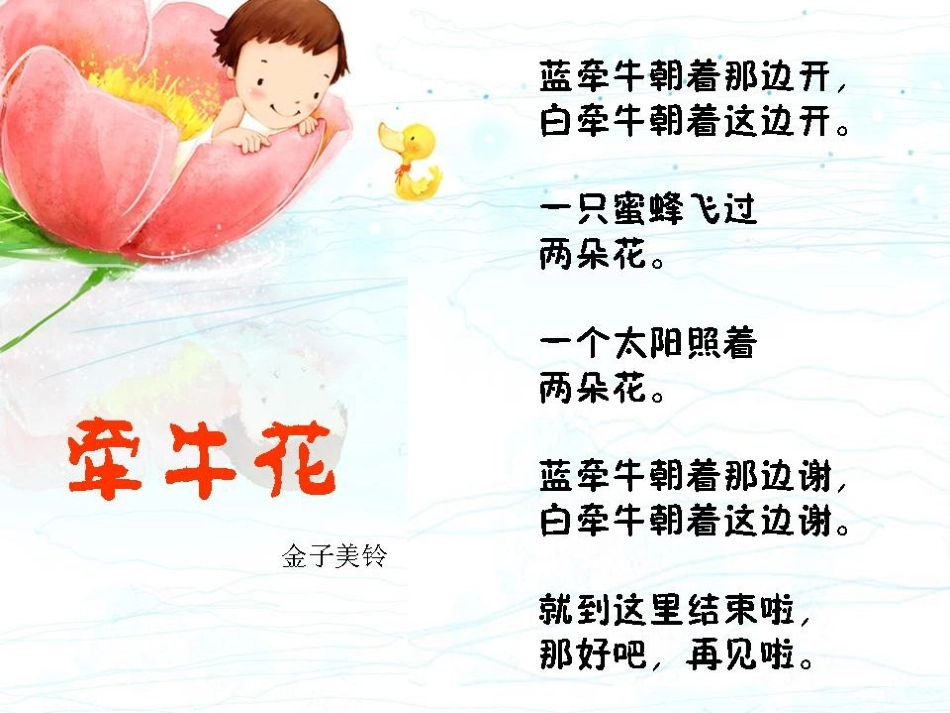 金子美玲儿童诗_第2页