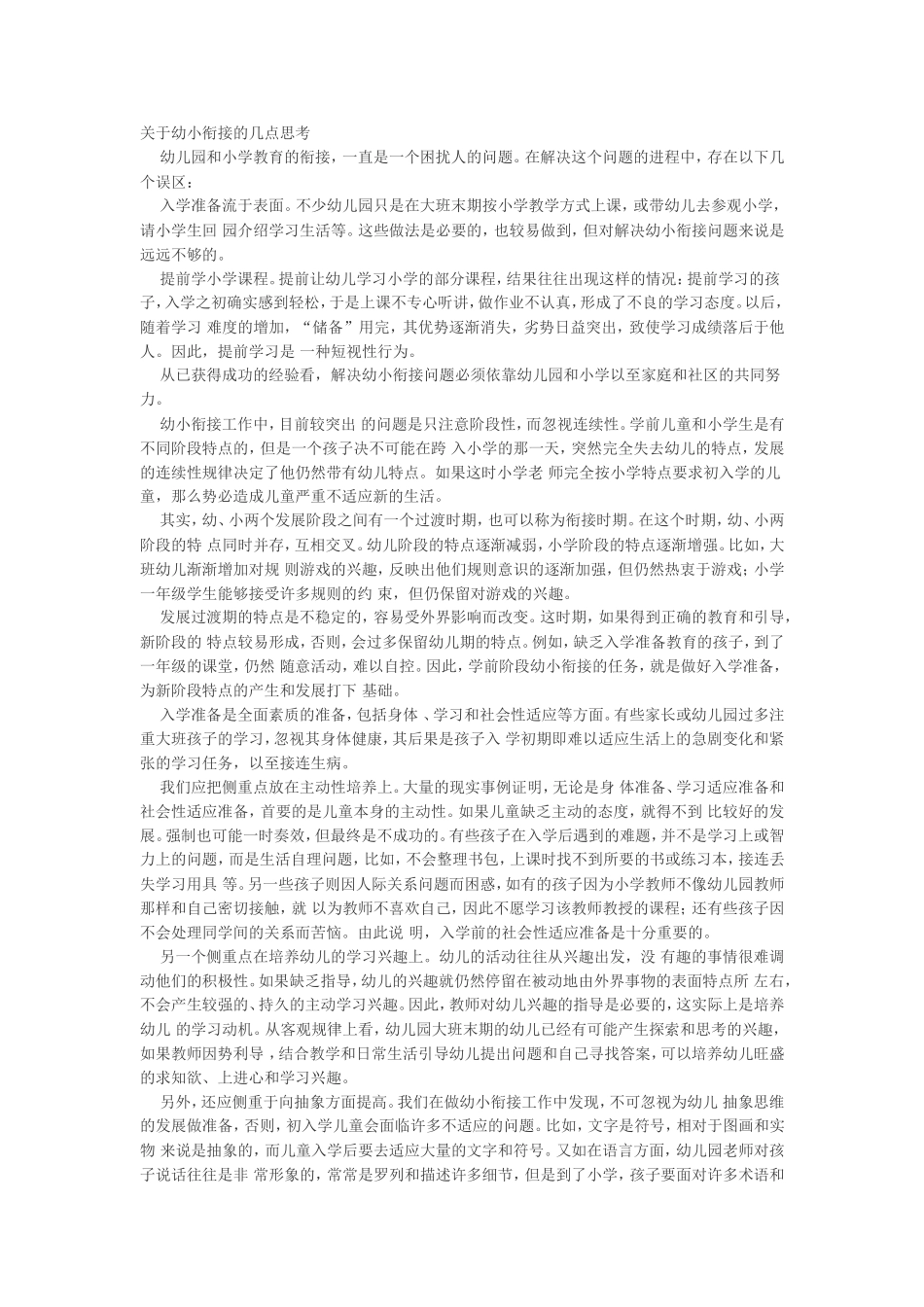 关于幼小衔接的几点思考_第1页