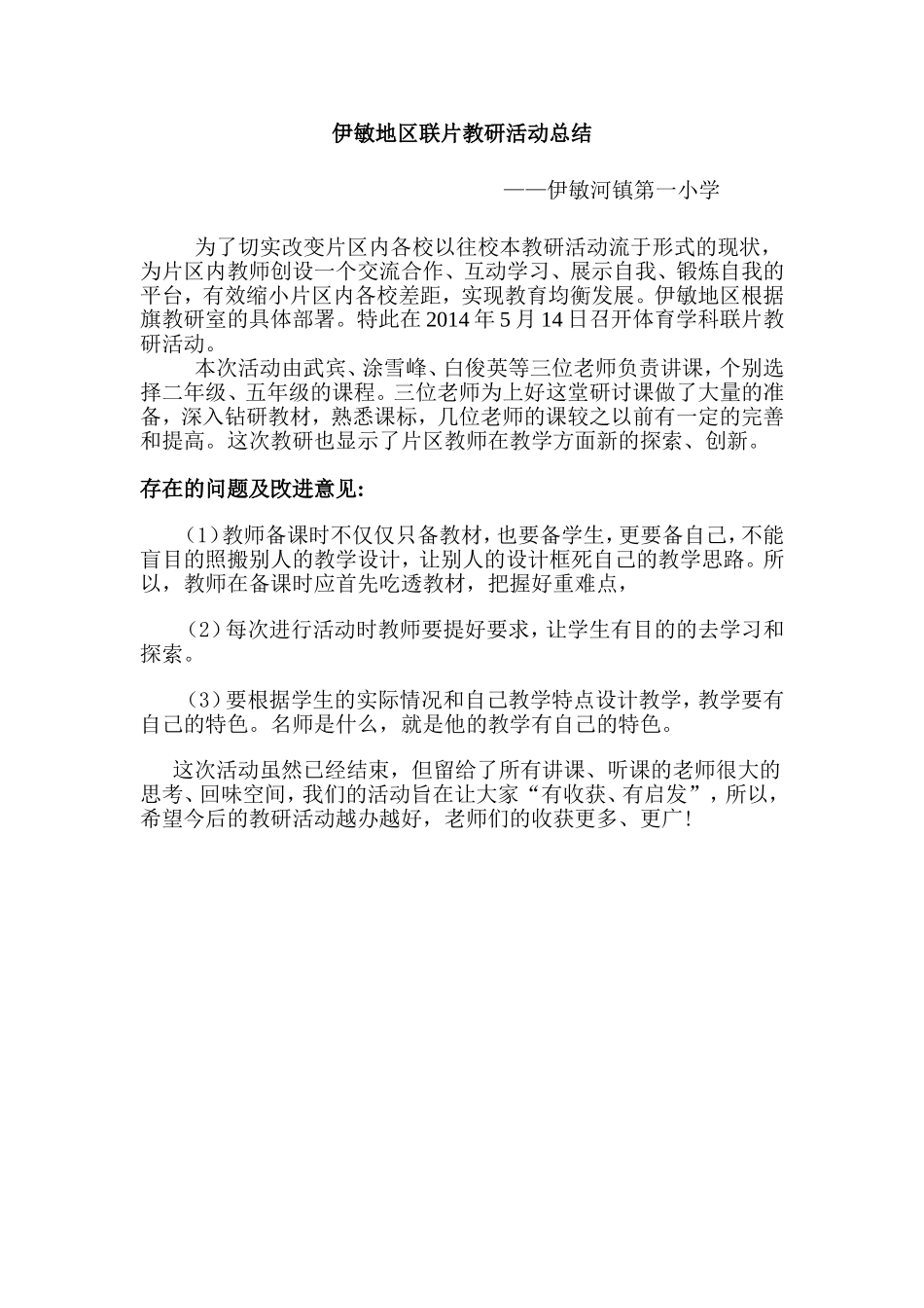 联片教学总结_第1页