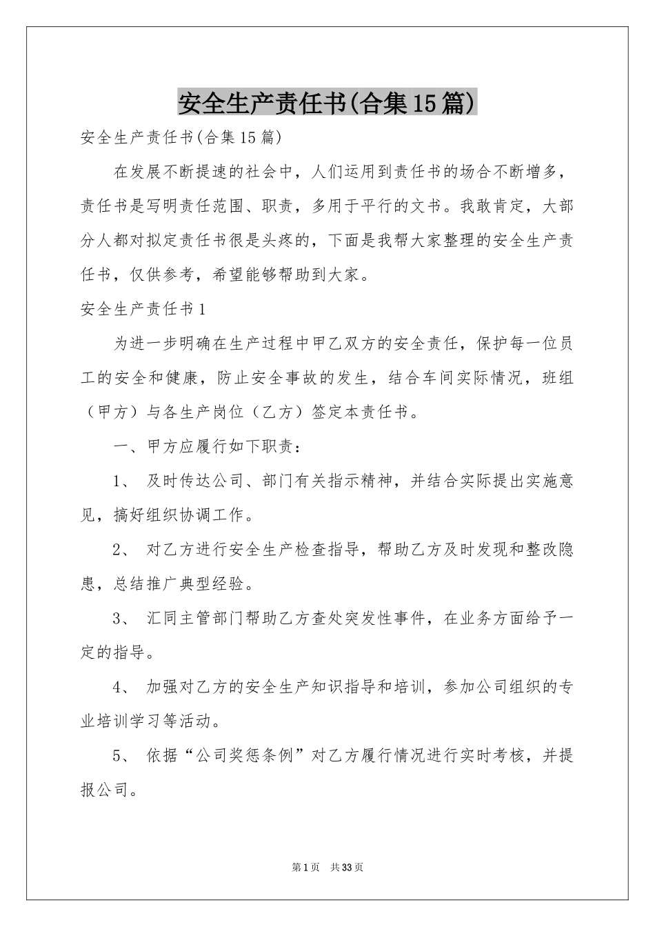 安全生产责任书(合集15篇)_第1页