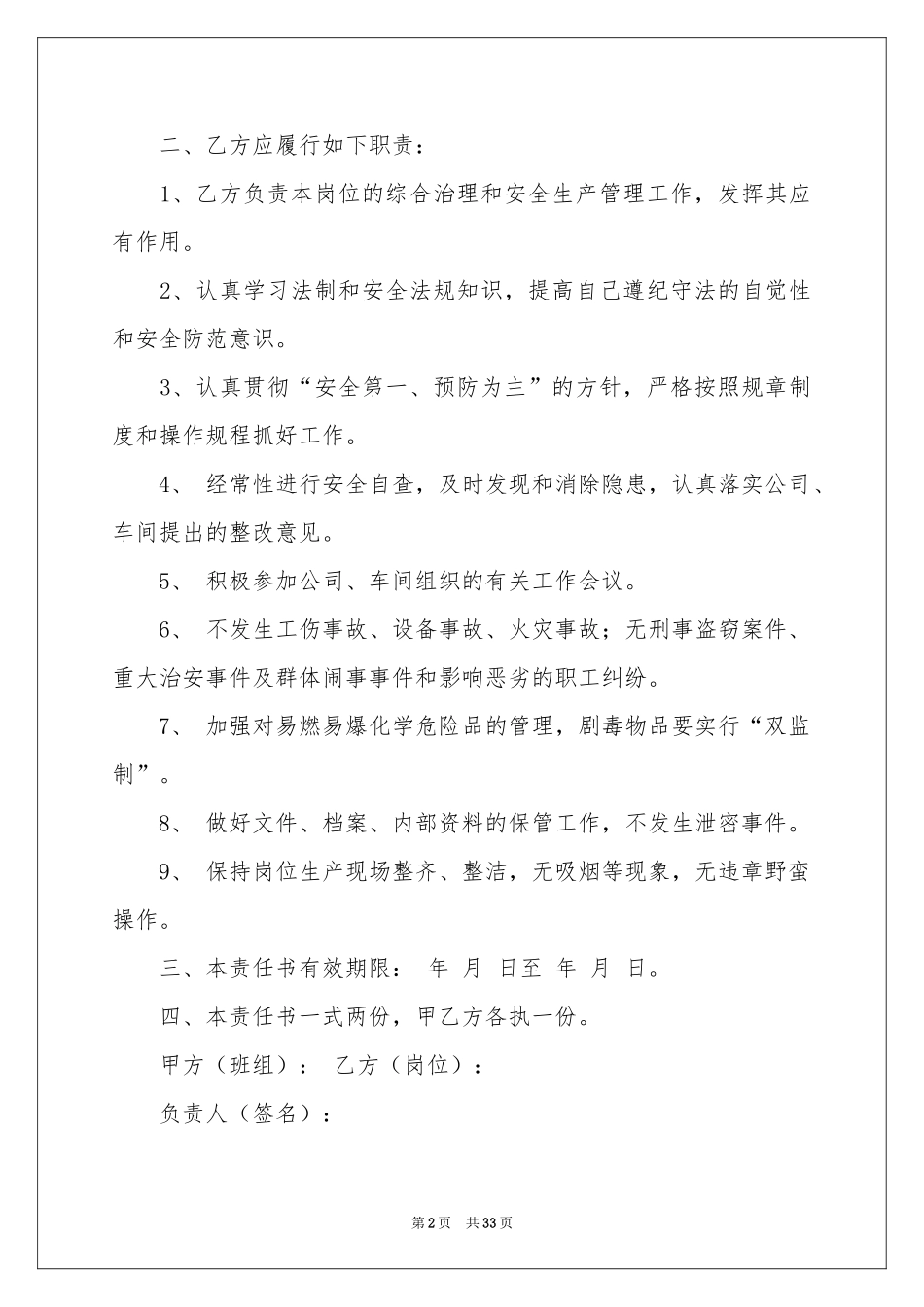 安全生产责任书(合集15篇)_第2页