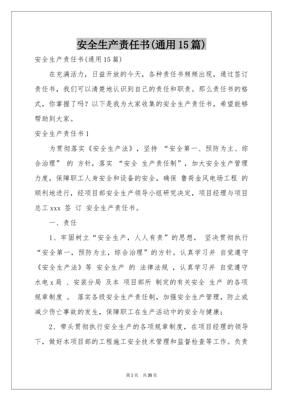 安全生产责任书(通用15篇)_第1页
